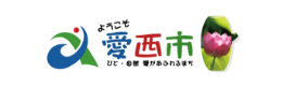 愛西市ホームページ