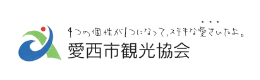 愛西市観光協会公式サイト