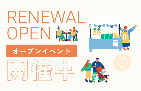 産直市場リニューアルオープン