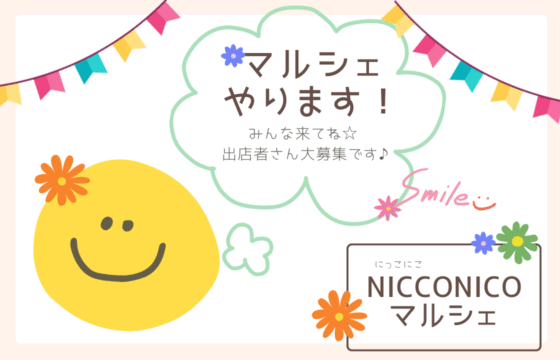 HASUパーク　NICCONICOマルシェ vol.1開催決定!!