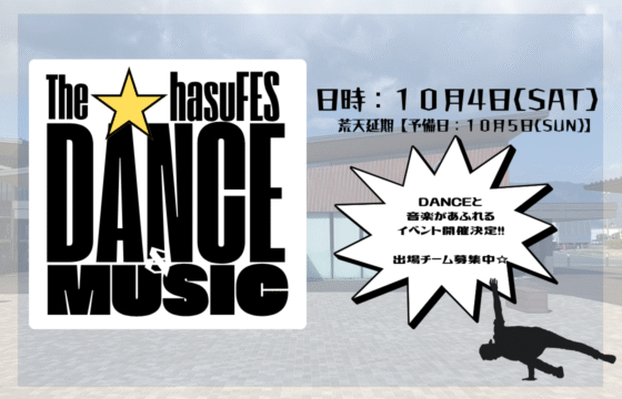 The hasuFES DANCE＆MUSIC 開催決定!!