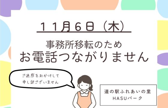 事務所移転につき電話がつながりません