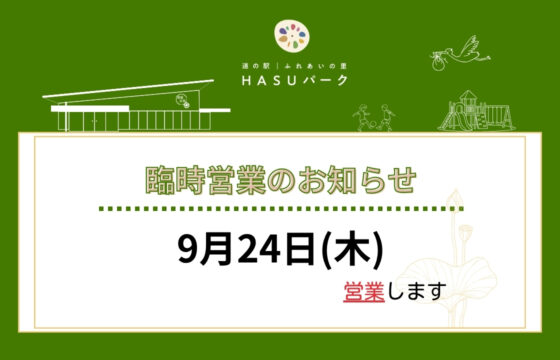 臨時営業のお知らせ