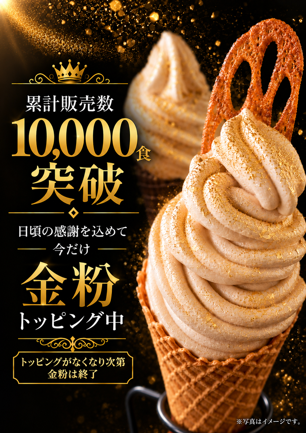 ソフトクリーム